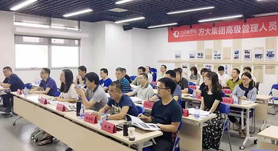 說明: F:\【資料與辦公】\辦公區\2.網站新聞\2019年\9月\2019.09.07 方大集團舉辦“高級管理人員研修班”培訓\培訓(文中.jpg