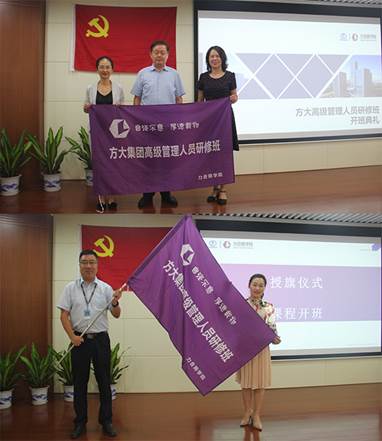 說明: F:\【資料與辦公】\辦公區\2.網站新聞\2019年\9月\2019.09.07 方大集團舉辦“高級管理人員研修班”培訓\授旗儀式(文中.jpg