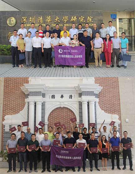 說明: F:\【資料與辦公】\辦公區\2.網站新聞\2019年\9月\2019.09.07 方大集團舉辦“高級管理人員研修班”培訓\合影2(文中.jpg