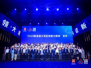 方大集團子公司榮膺“深圳企業創新記錄”、“2020粵港澳大灣區企業創新力榜單”多項榮譽