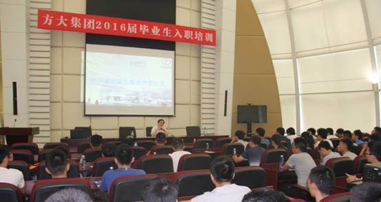 青春飛揚，夢想起航——方大集團2016屆高校畢業生入職培訓在深圳成功舉行