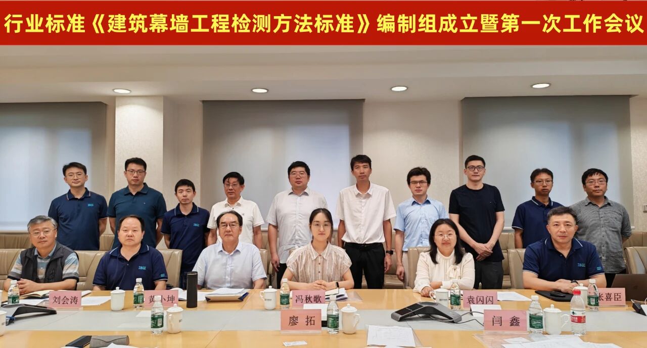 方大集團下屬企業參編《建筑幕墻工程檢測方法標準》行業標準，推動行業技術升級